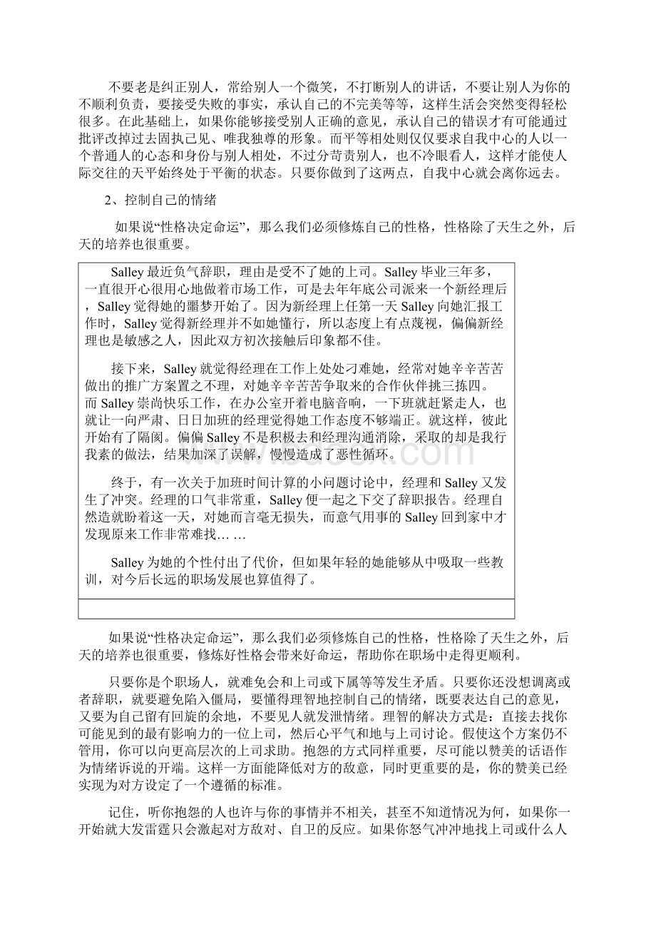 提高员工团队协作能力的有效方法.docx_第2页