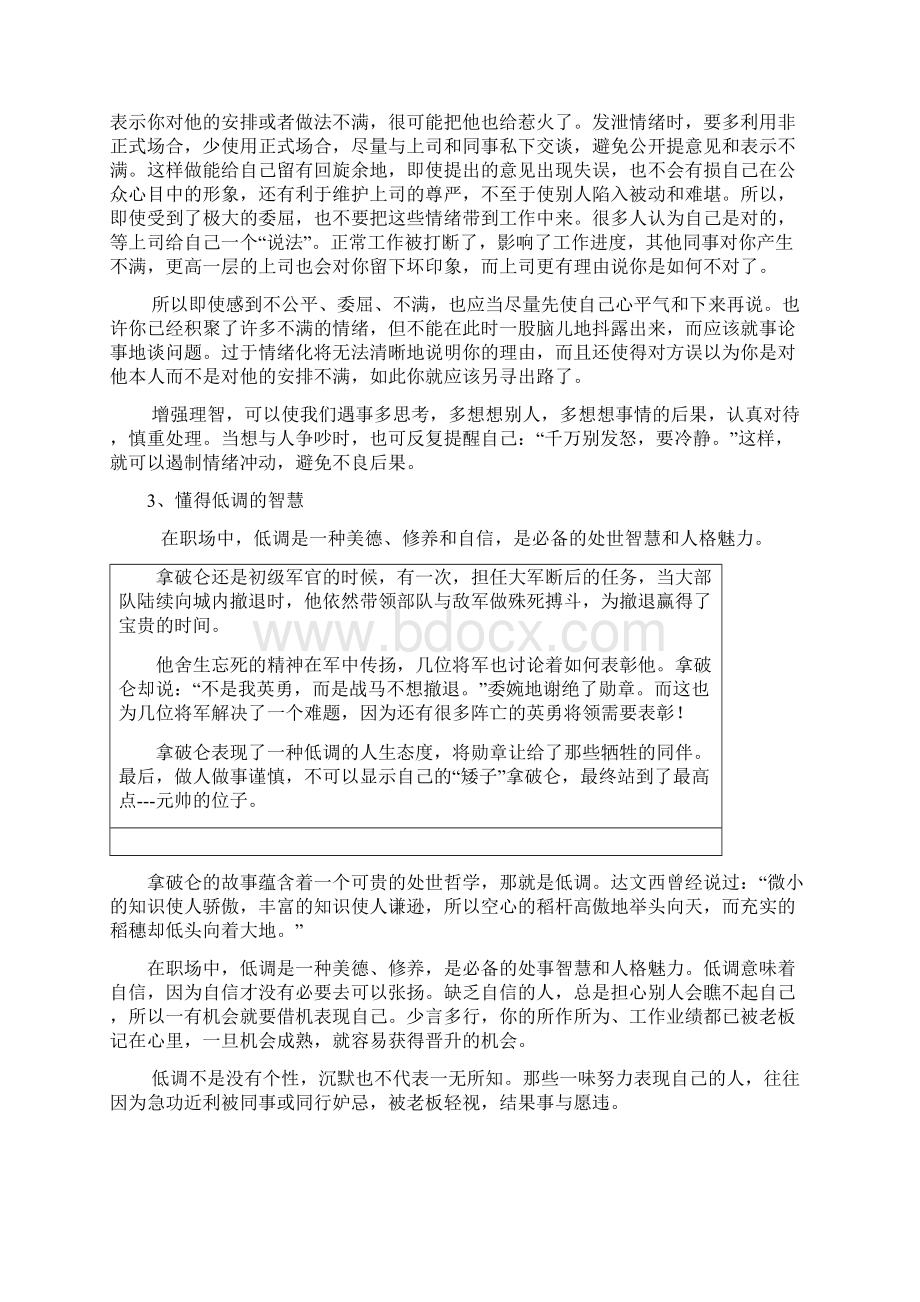 提高员工团队协作能力的有效方法.docx_第3页