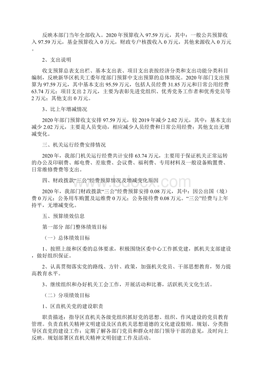 新华区机关工委预算公开情况说明.docx_第2页