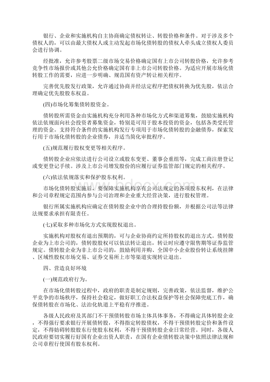 关于市场化银行债权转股权指导意见文档格式.docx_第3页