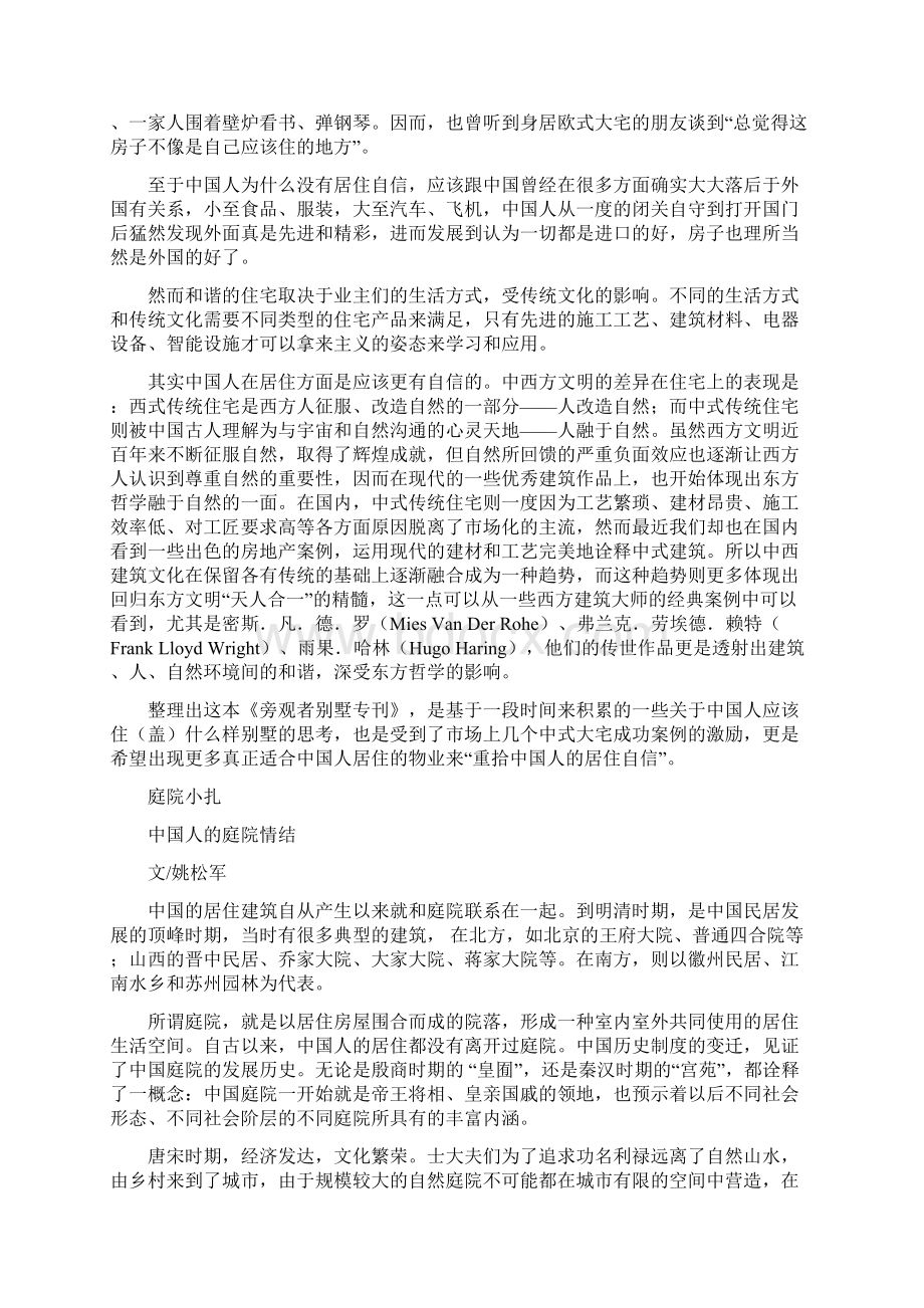 《旁观者2别墅专刊》文案Word下载.docx_第2页