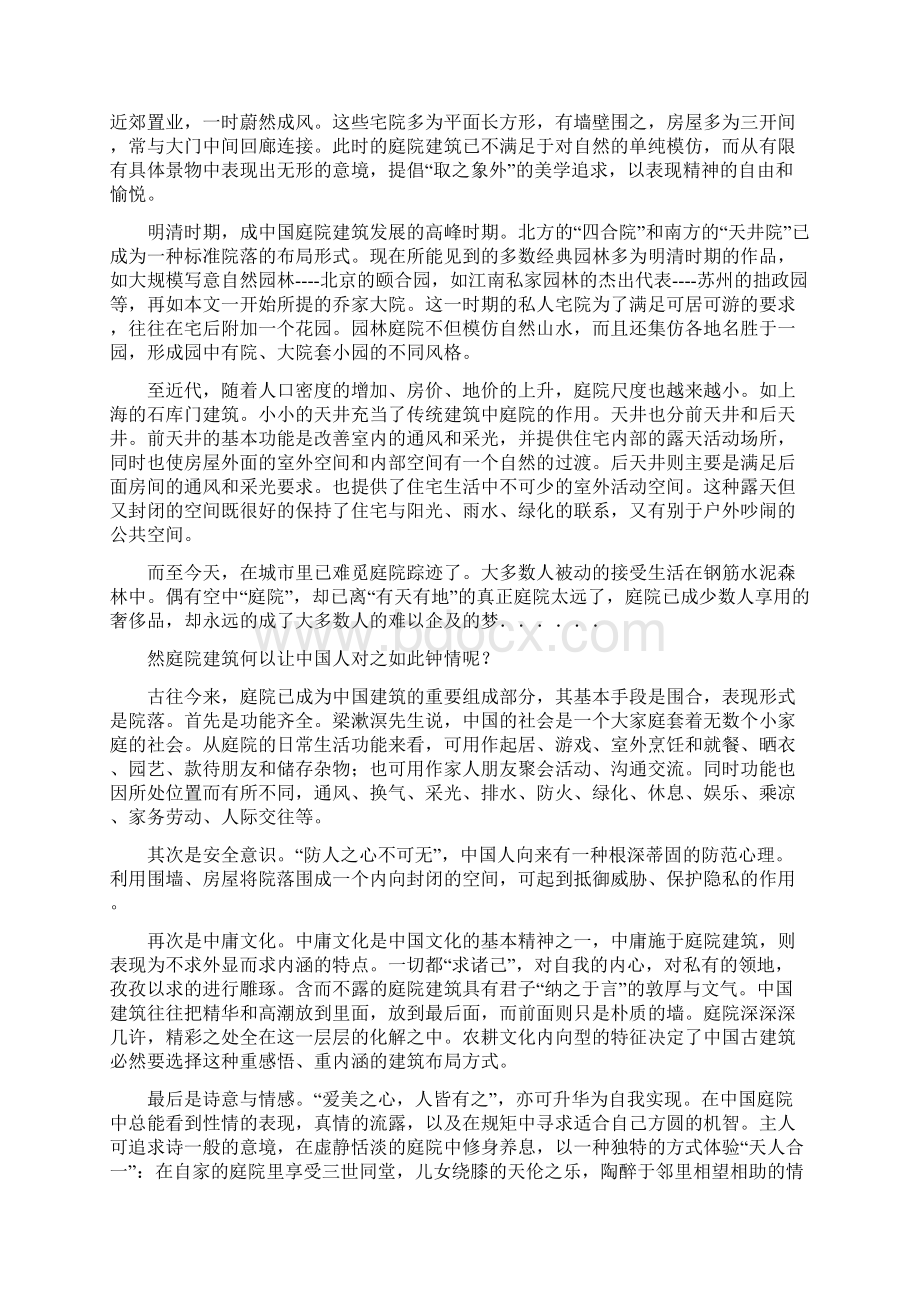 《旁观者2别墅专刊》文案Word下载.docx_第3页