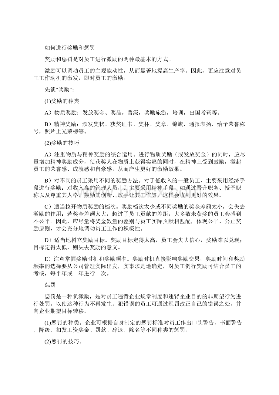 工作计划考核办法文档格式.docx_第3页