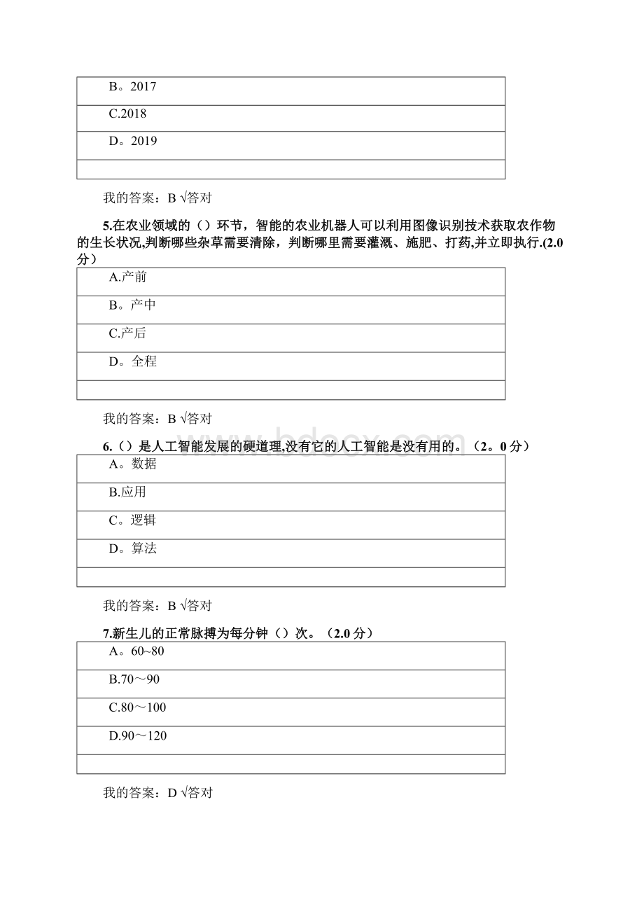 人工智能试题及答案范本模板Word格式文档下载.docx_第2页