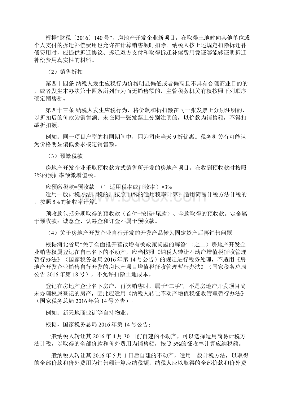 房地产行业税收政策二.docx_第2页