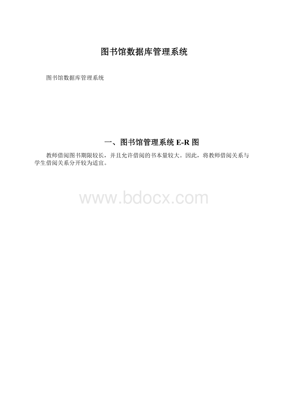 图书馆数据库管理系统.docx_第1页