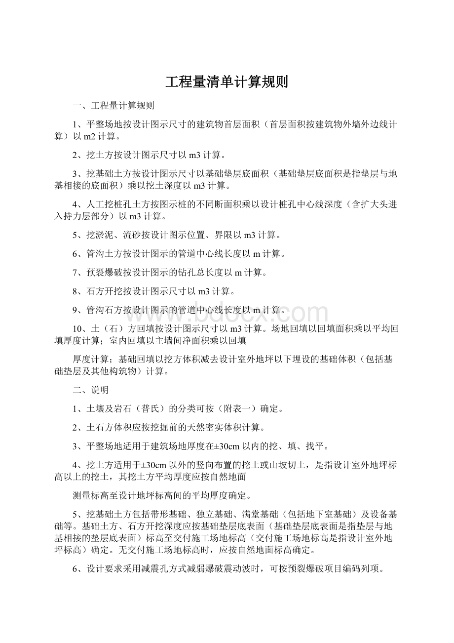 工程量清单计算规则.docx_第1页