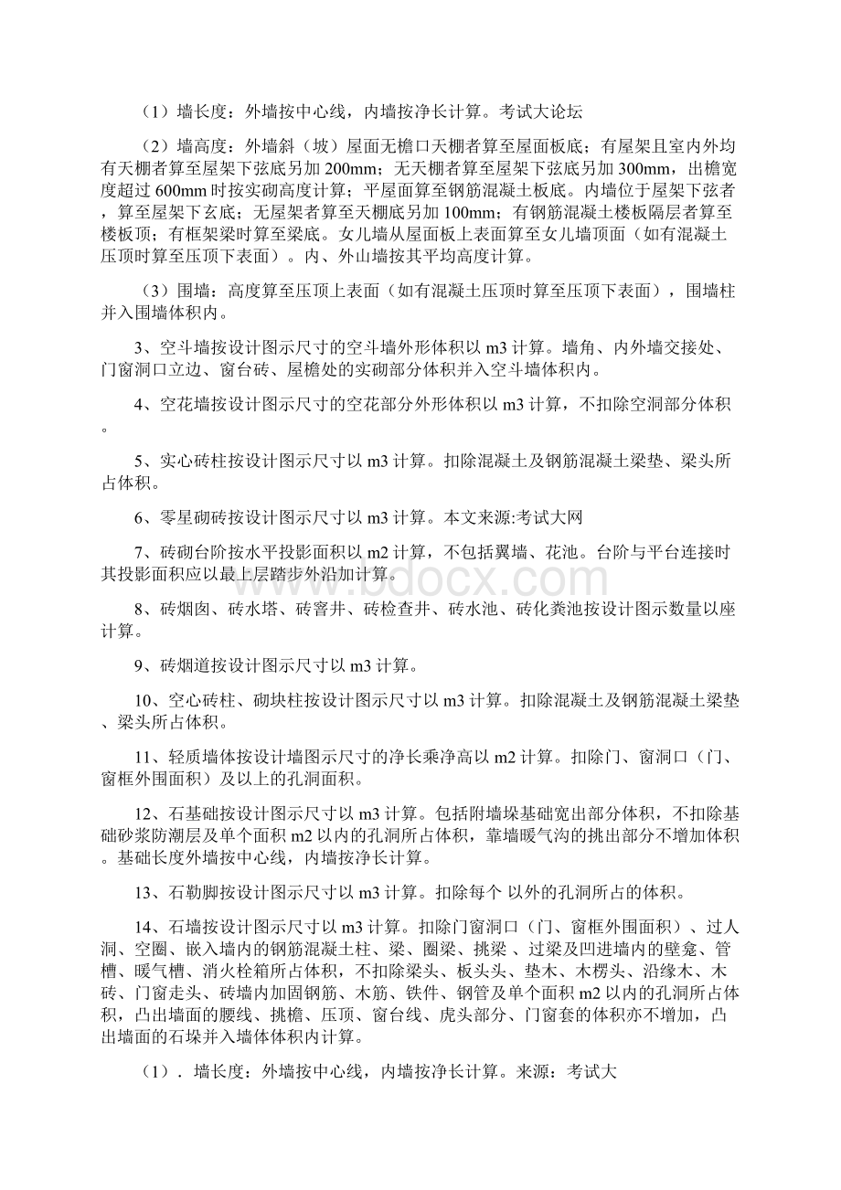 工程量清单计算规则.docx_第3页