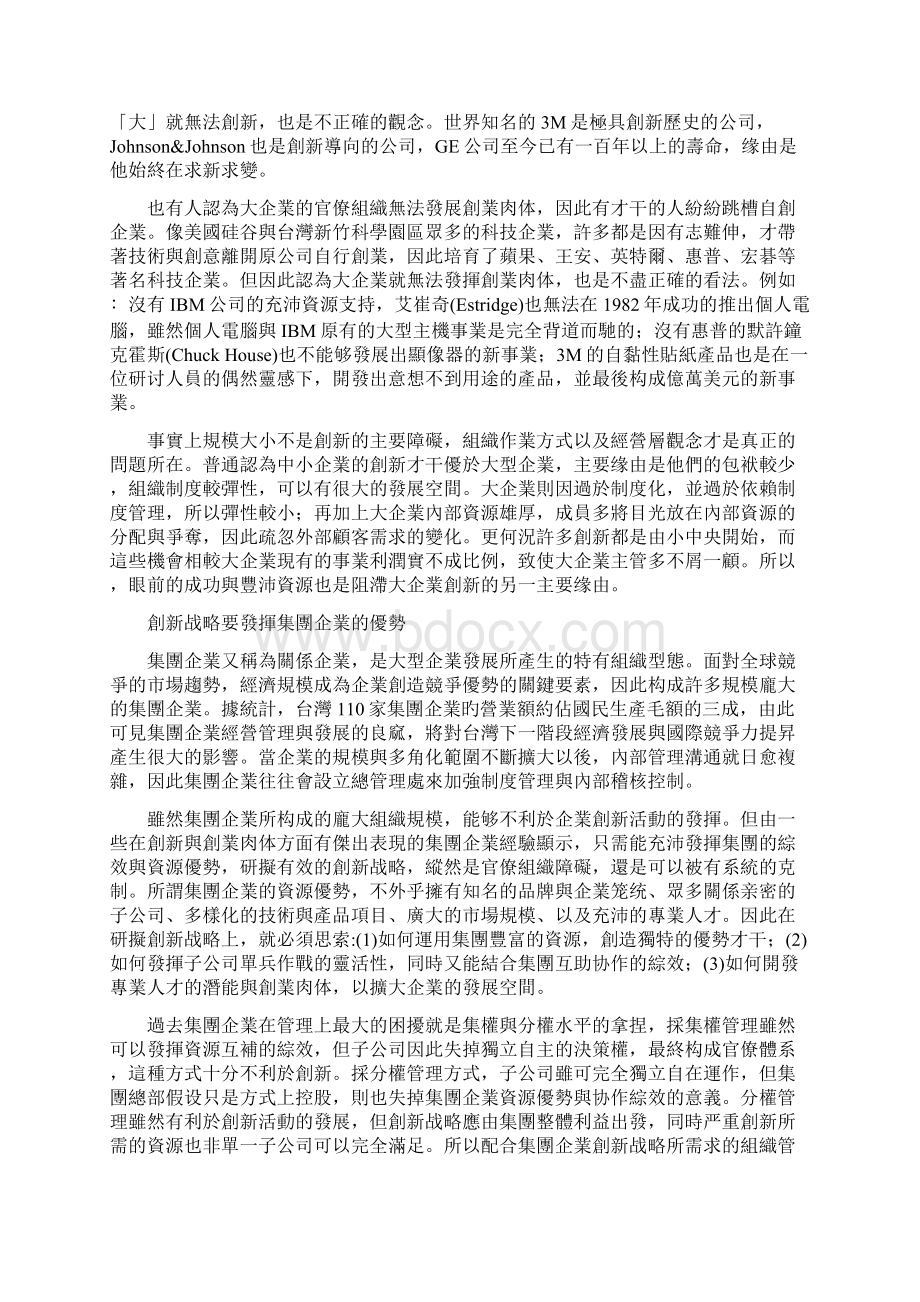 集团企业的创新策略.docx_第2页