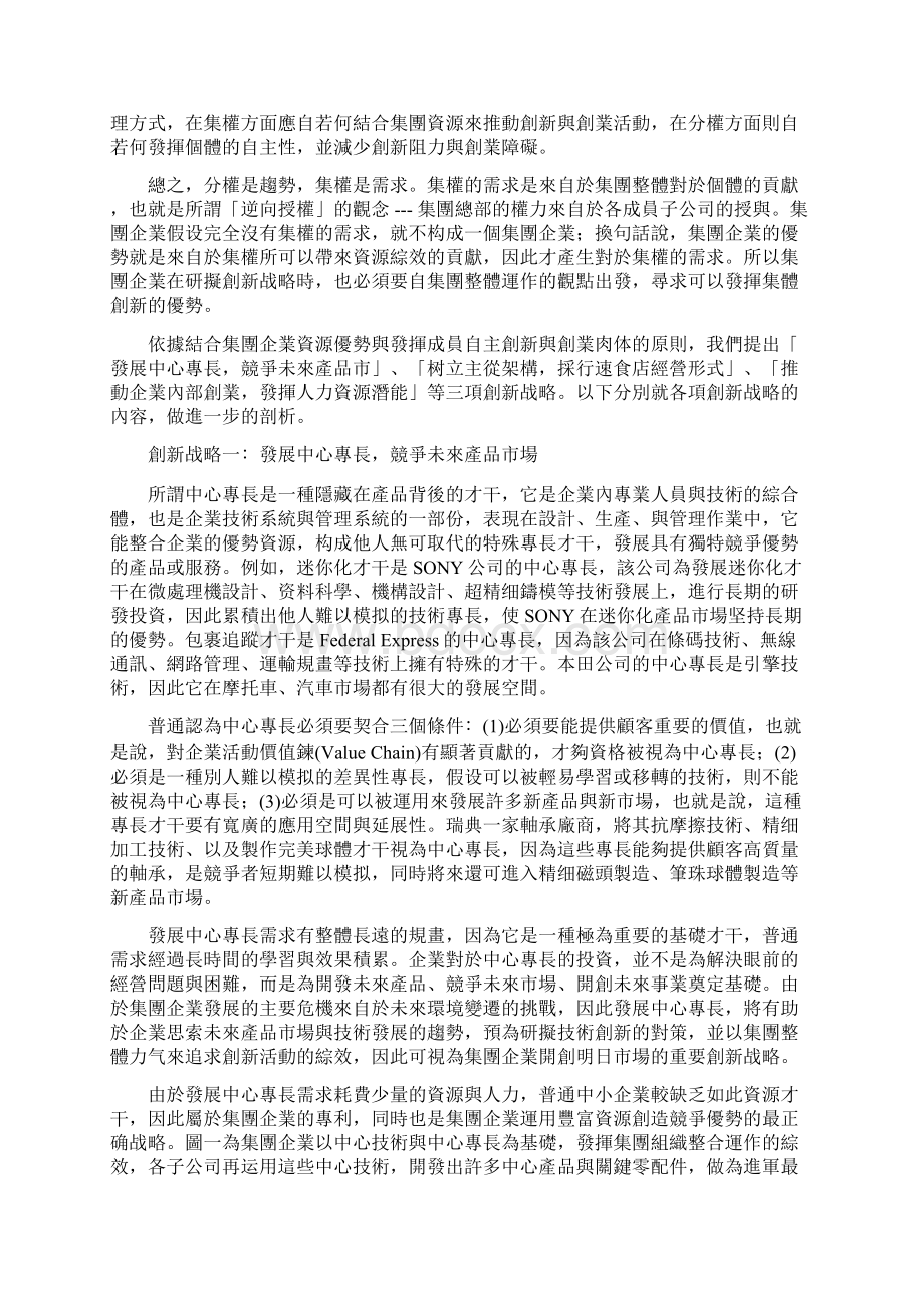 集团企业的创新策略.docx_第3页