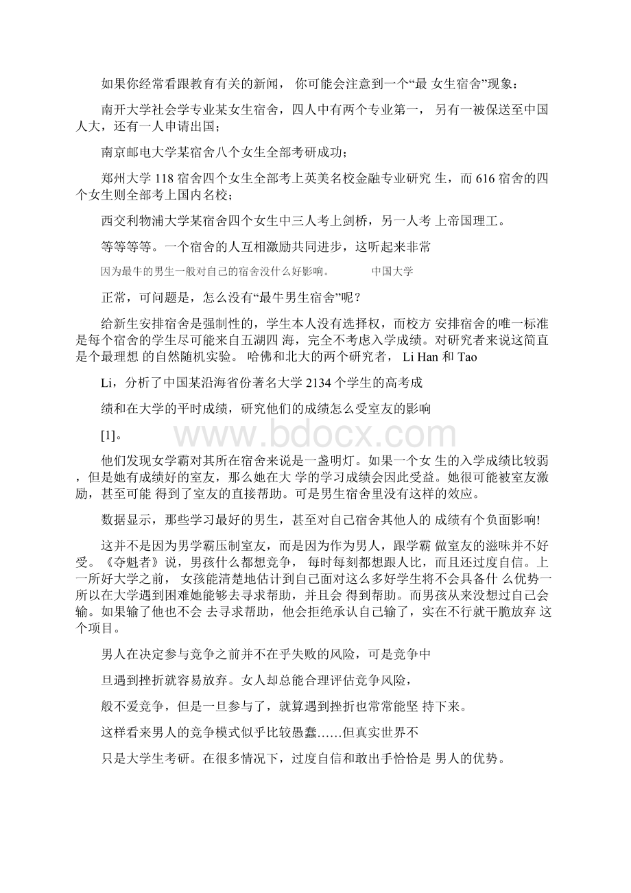 万维钢夺魁者本色Word格式文档下载.docx_第2页