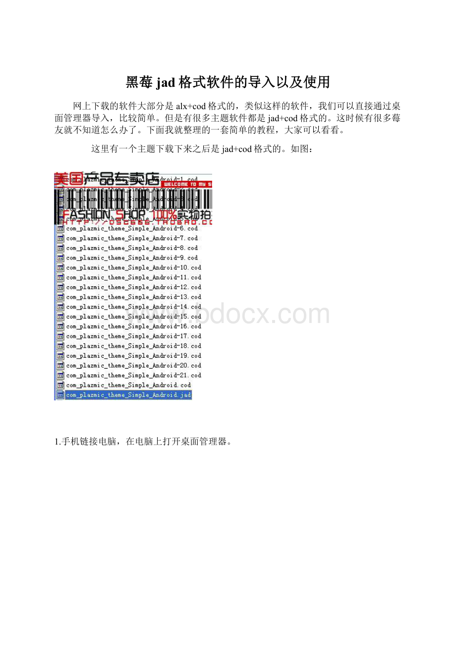 黑莓jad格式软件的导入以及使用.docx_第1页