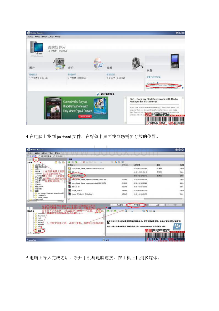 黑莓jad格式软件的导入以及使用.docx_第3页