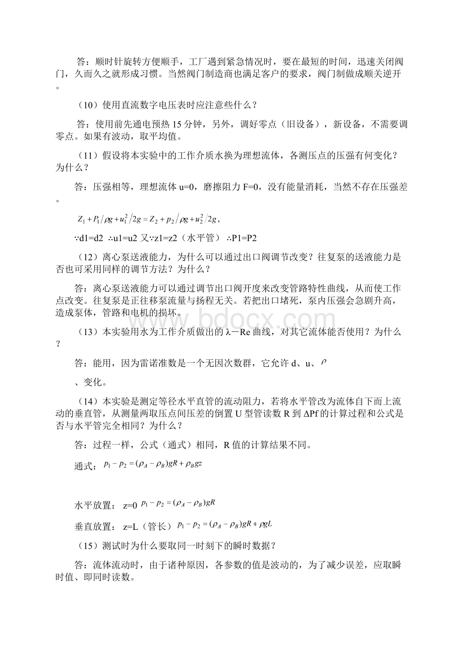 化工思考题实验答案Word文件下载.docx_第2页