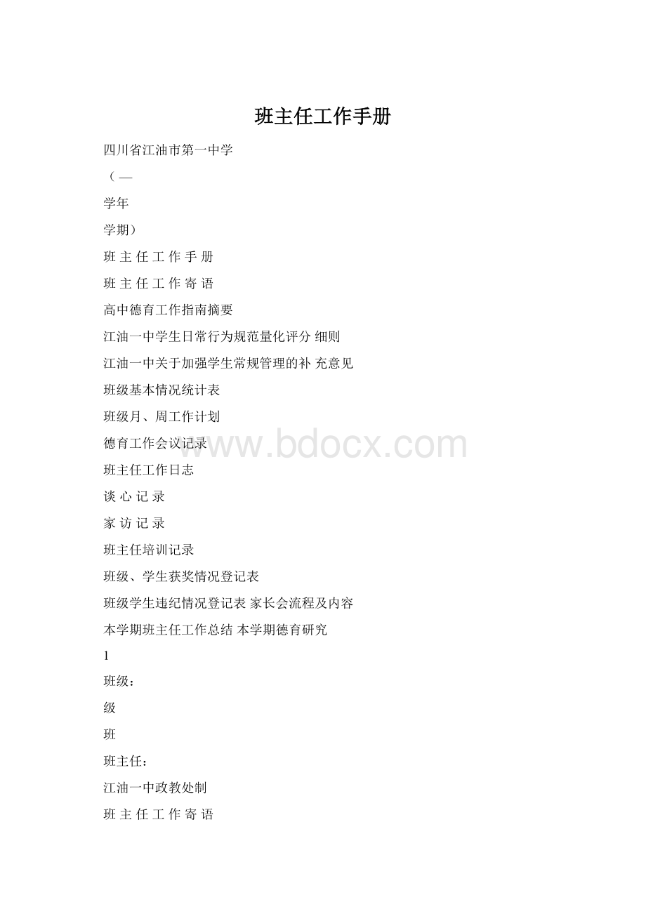 班主任工作手册.docx_第1页