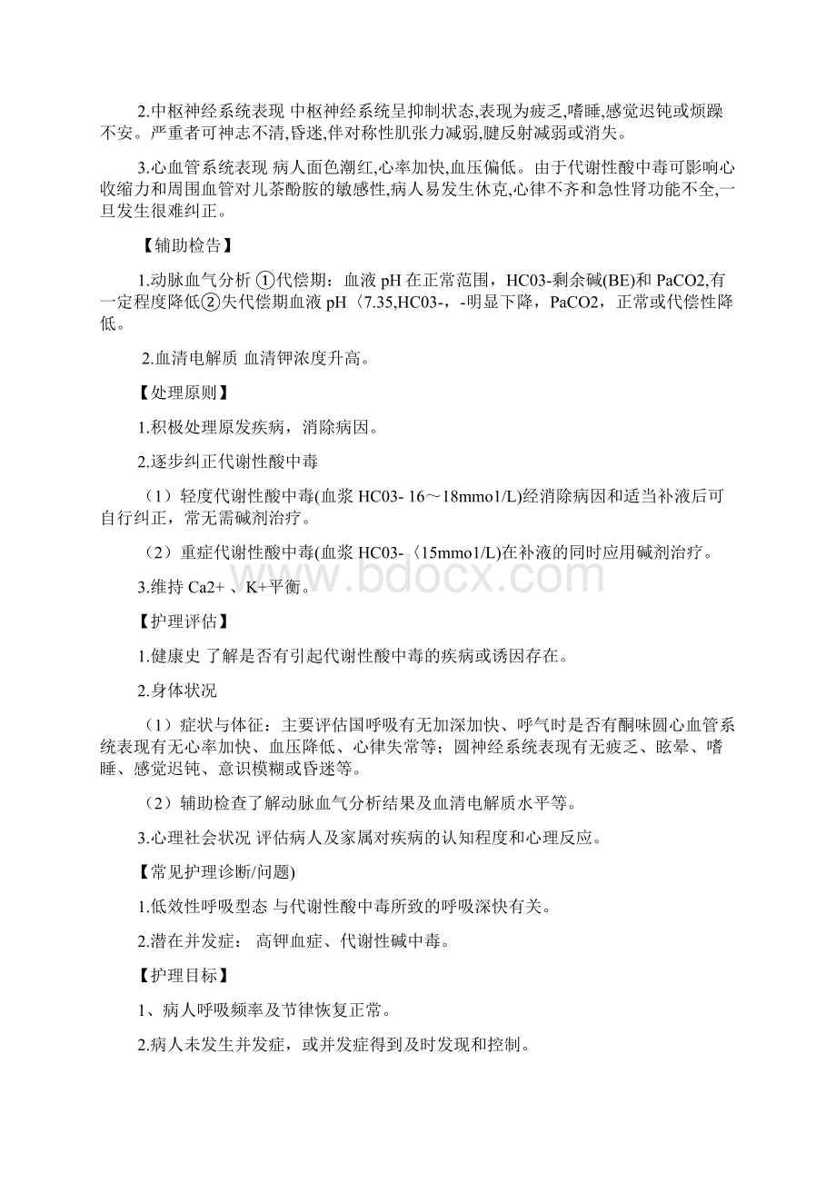 代谢性酸中毒讲课教案Word格式文档下载.docx_第2页