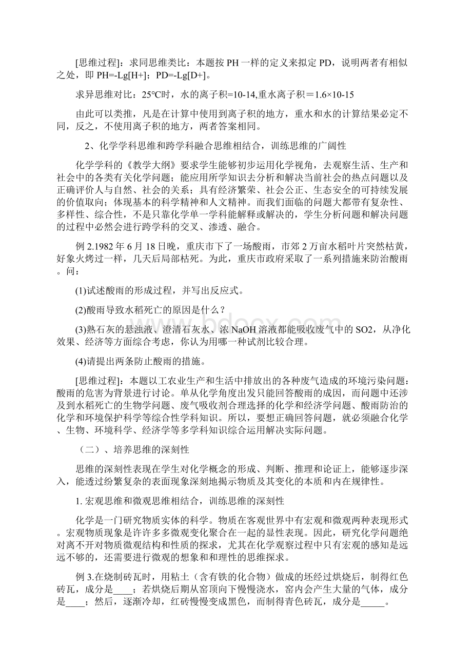 化学习题教学中的思维训练方式.docx_第2页