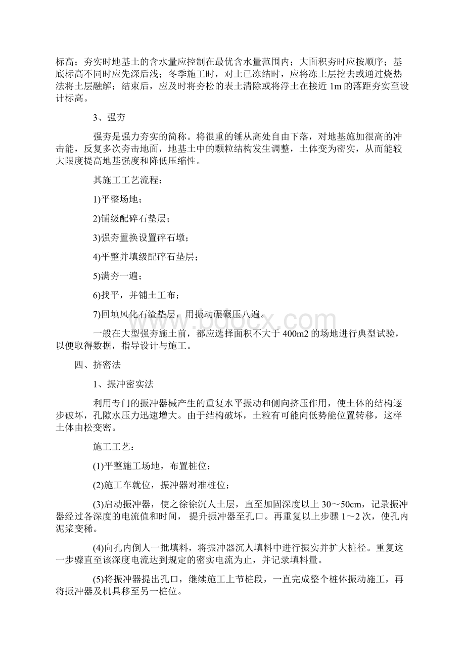 不良地基土处理与加固的方法及施工工艺Word格式文档下载.docx_第3页