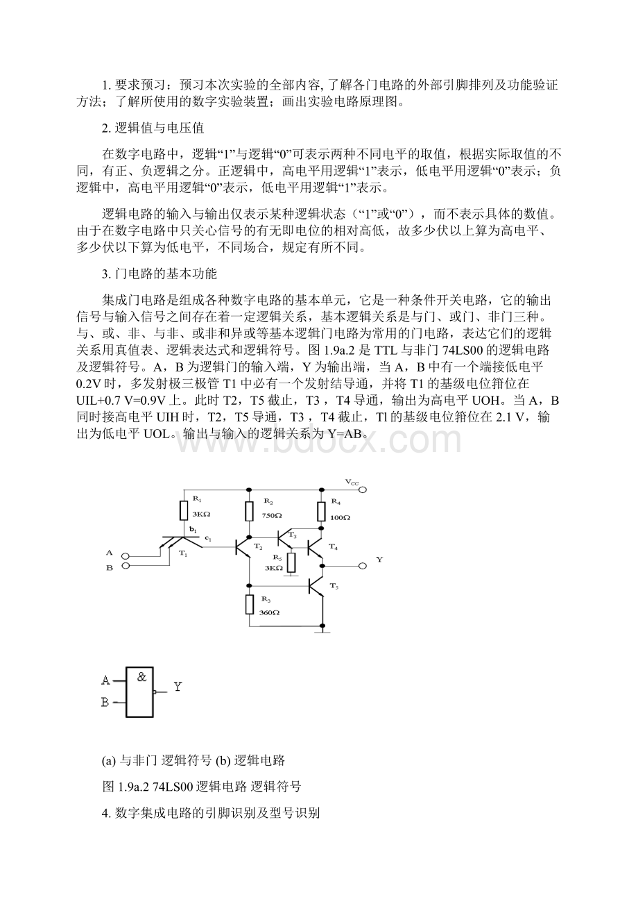 集成电路功能测试文档格式.docx_第2页