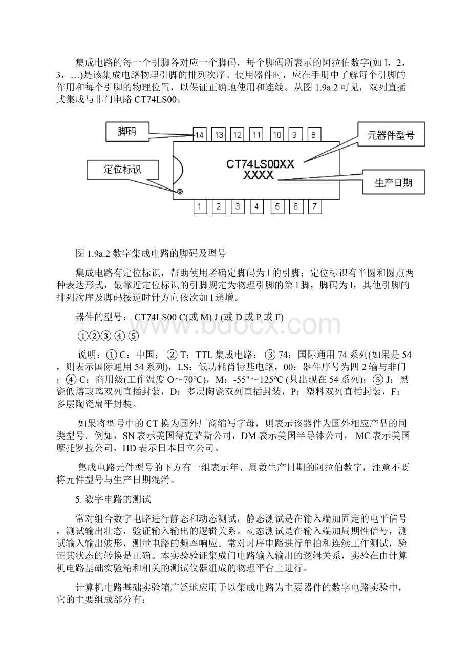 集成电路功能测试文档格式.docx_第3页