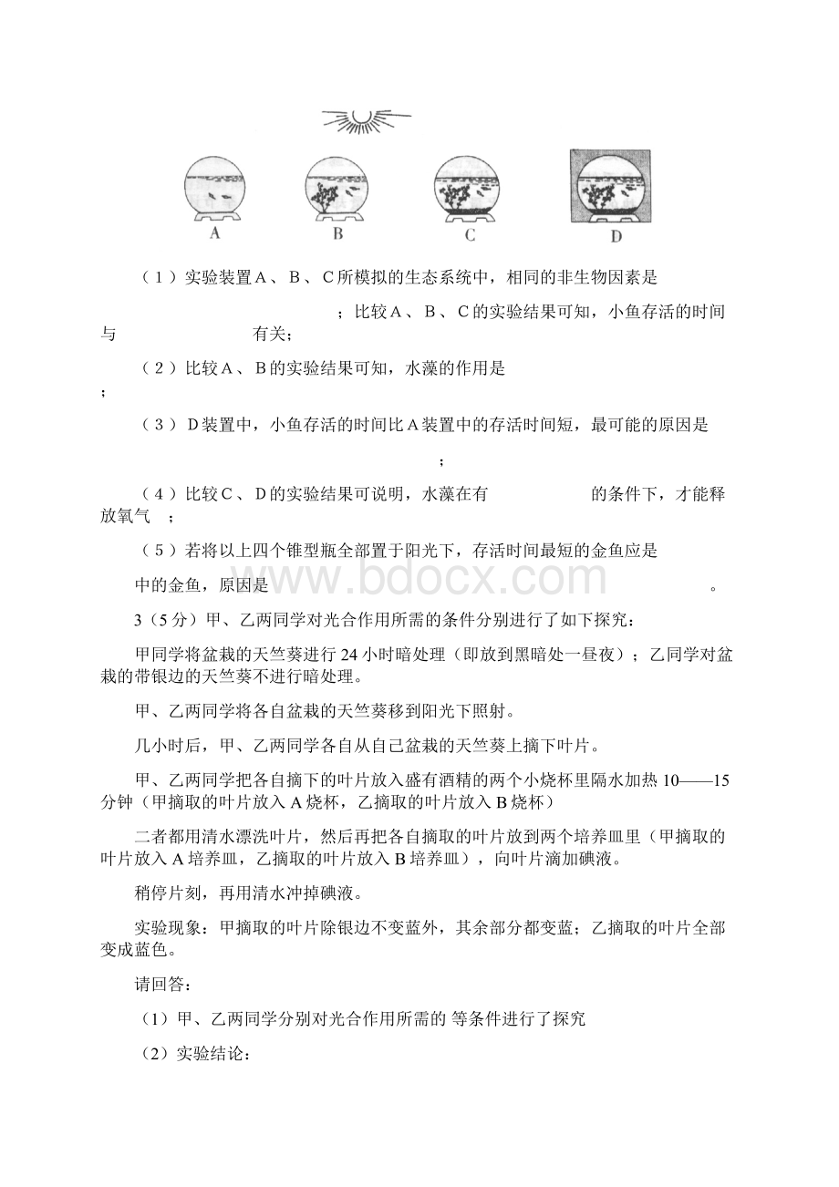 初中生物实验题练习.docx_第2页