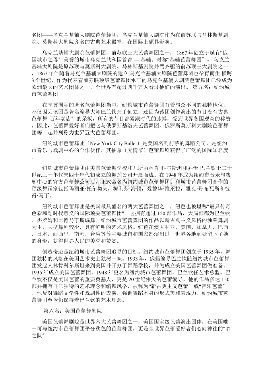 世界知名的芭蕾舞团排行榜.docx_第3页