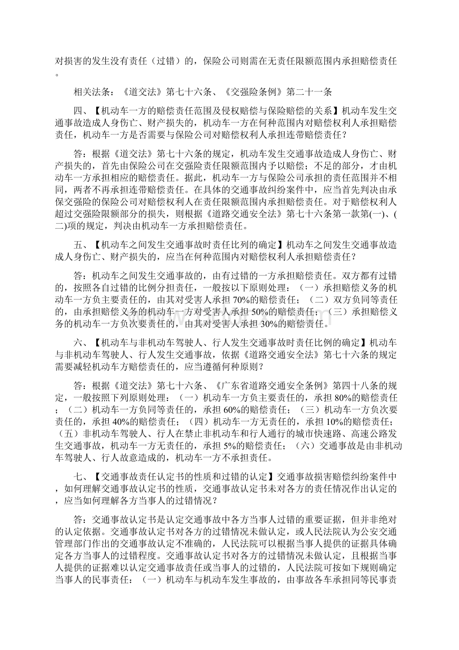 广州市中级人民法院民事审判若干问题的解答Word格式.docx_第2页