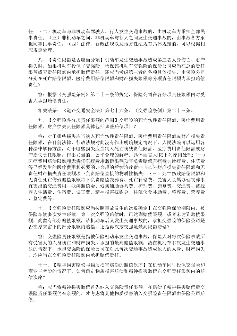 广州市中级人民法院民事审判若干问题的解答Word格式.docx_第3页