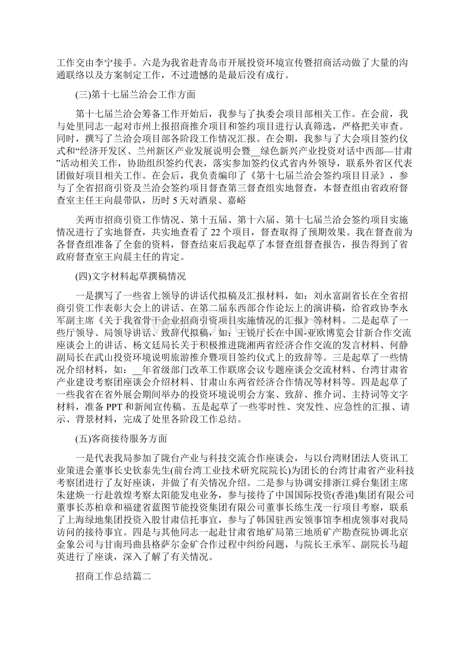 招商工作总结最新大全.docx_第2页