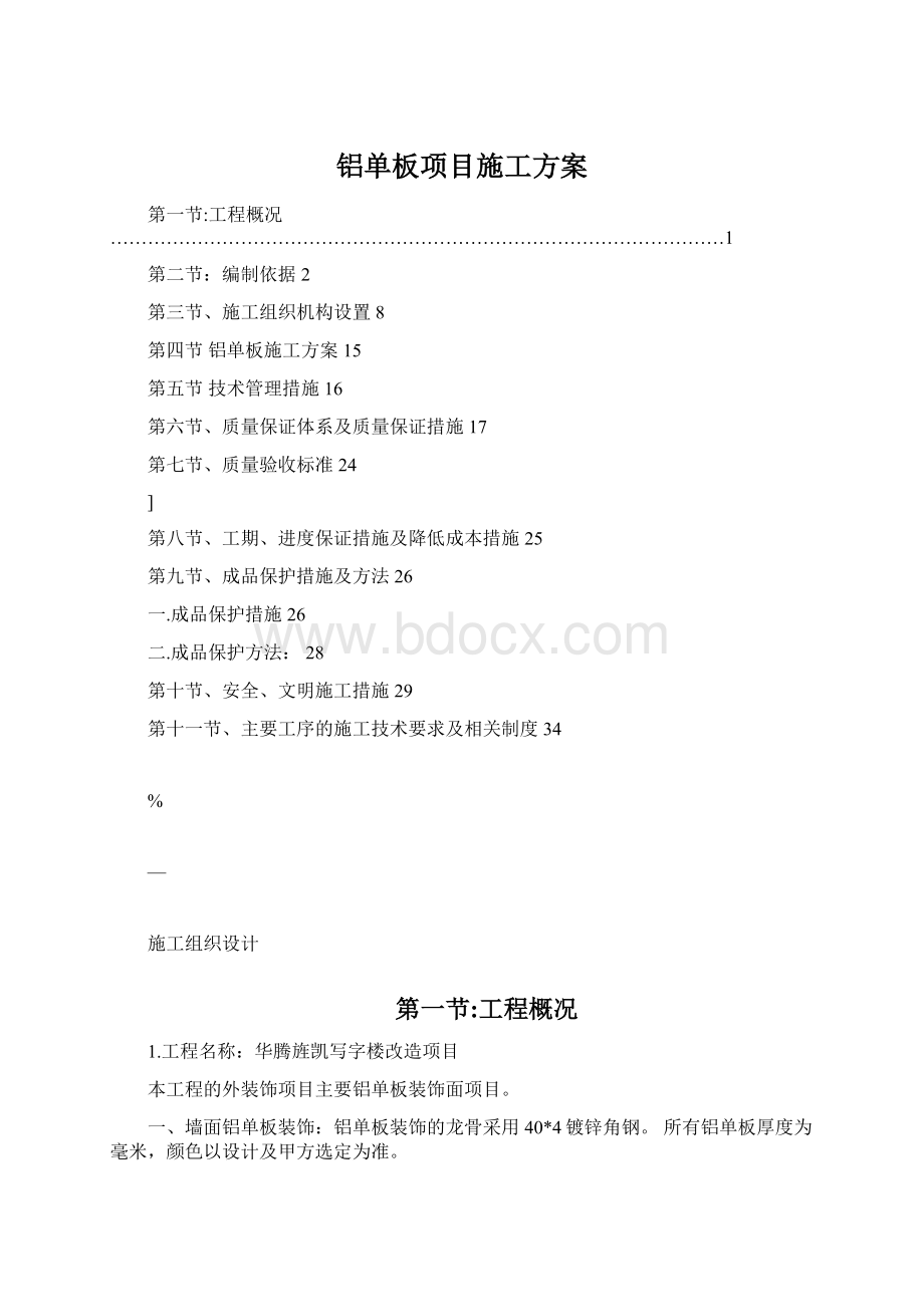 铝单板项目施工方案.docx