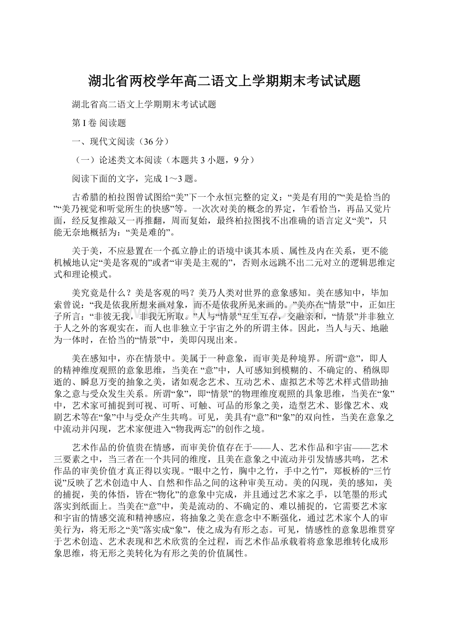 湖北省两校学年高二语文上学期期末考试试题Word文档格式.docx_第1页