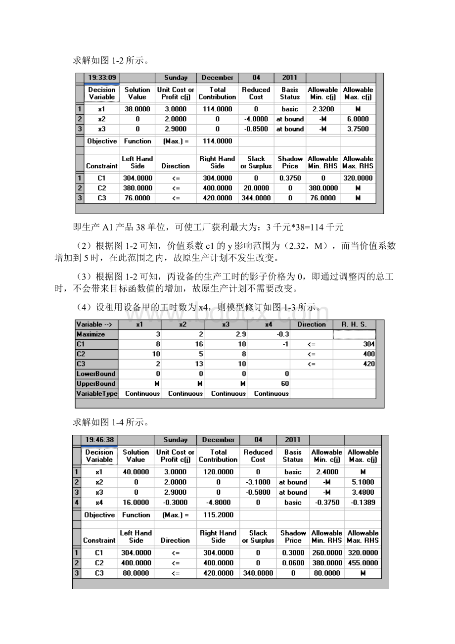 精品运筹学 上机第一次培训 课件.docx_第2页