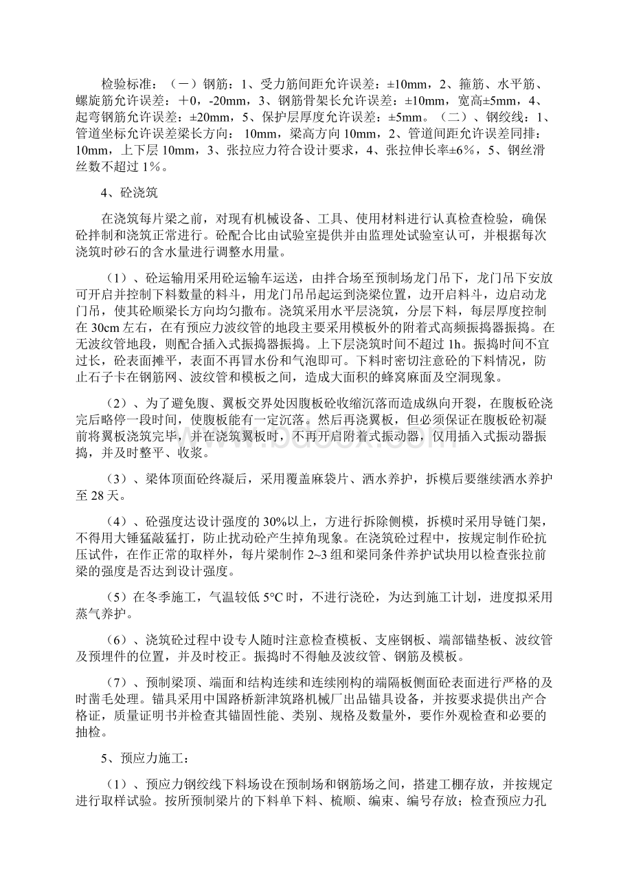 玉龙大桥T梁预制施工组织设计.docx_第3页