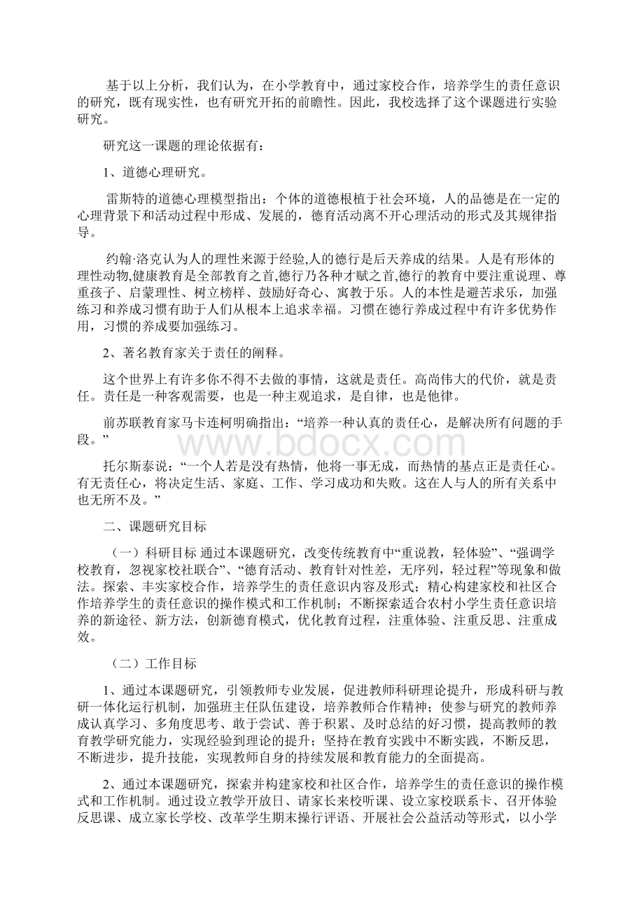 家校课题研究结题报告.docx_第2页