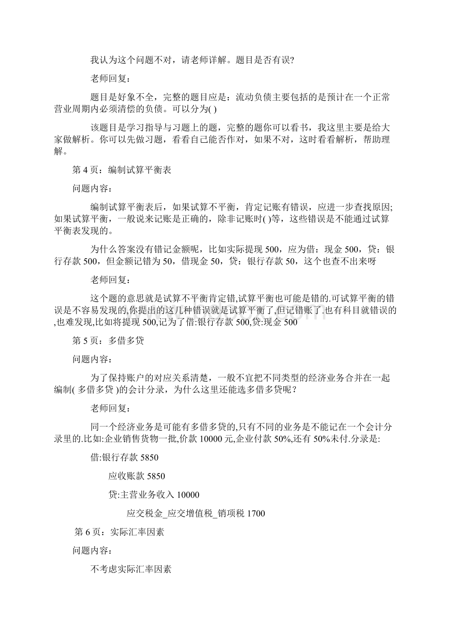 统计师统计相关知识答疑精选Word下载.docx_第2页