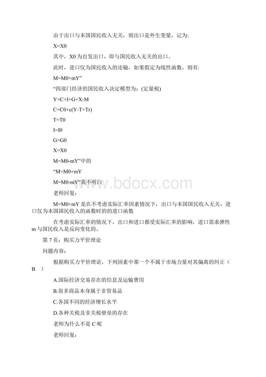 统计师统计相关知识答疑精选Word下载.docx_第3页