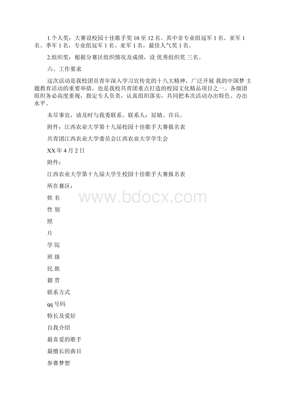 十佳策划书模板4篇Word文档下载推荐.docx_第2页