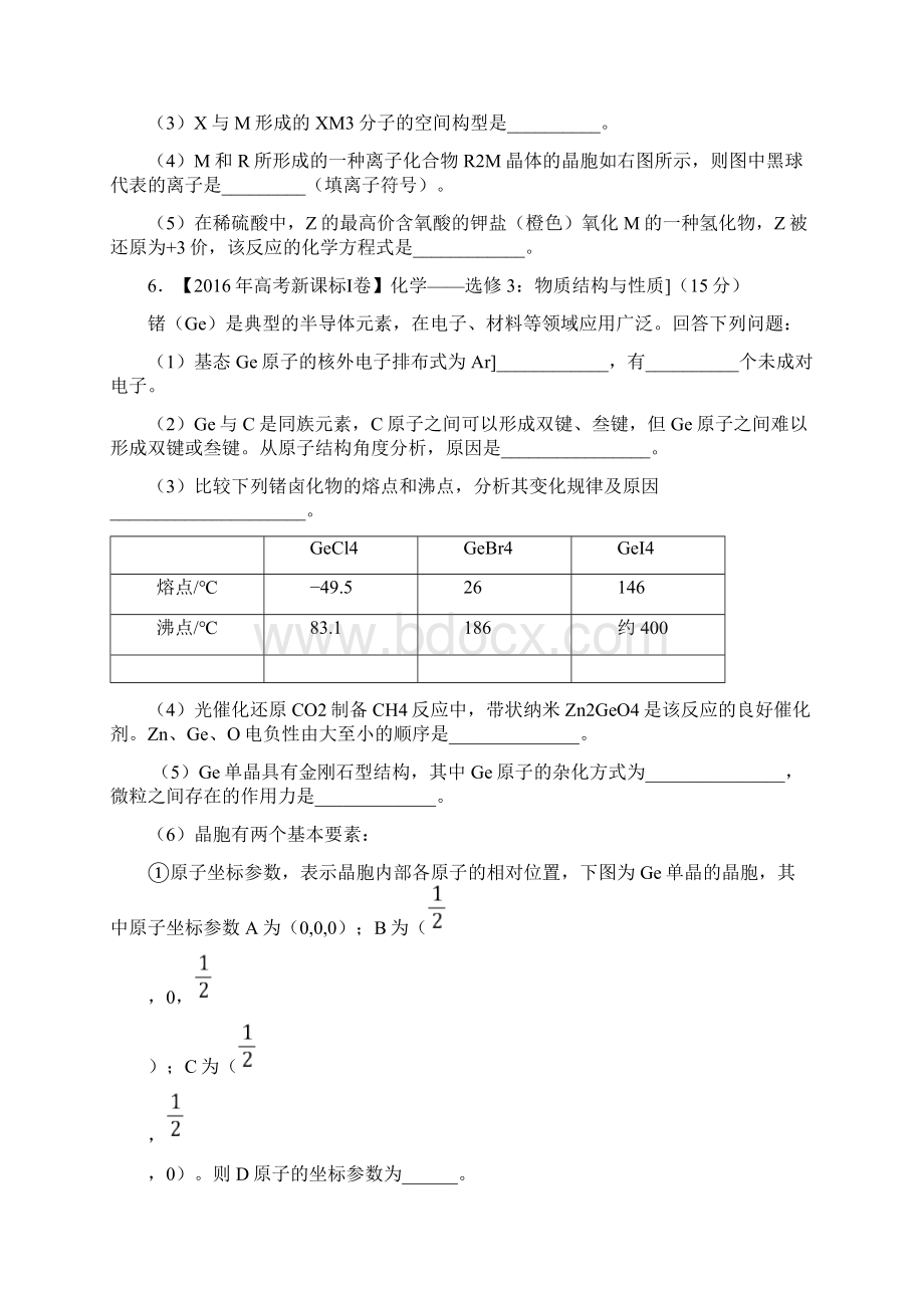 高考化学真题分类汇编专题19物质结构与性质选修好用版.docx_第3页