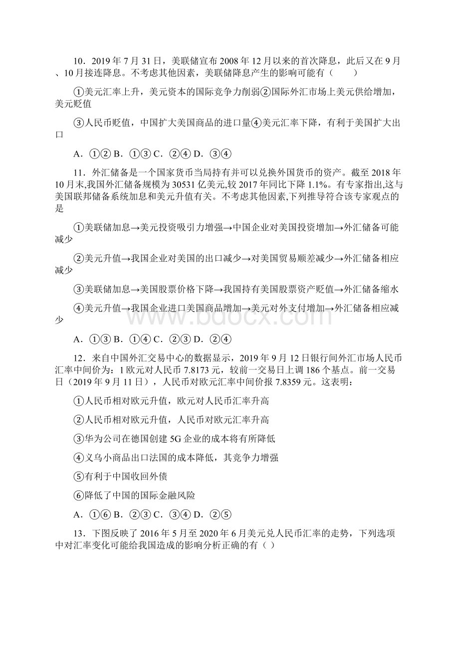 最新时事政治外汇的专项训练.docx_第3页