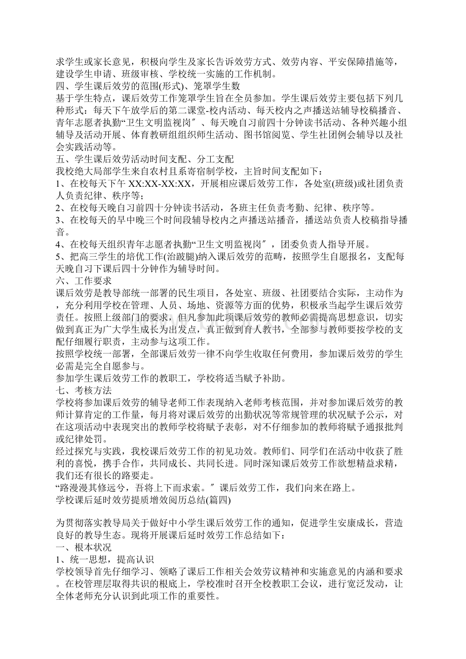 学校课后延时服务提质增效经验总结Word格式文档下载.docx_第3页