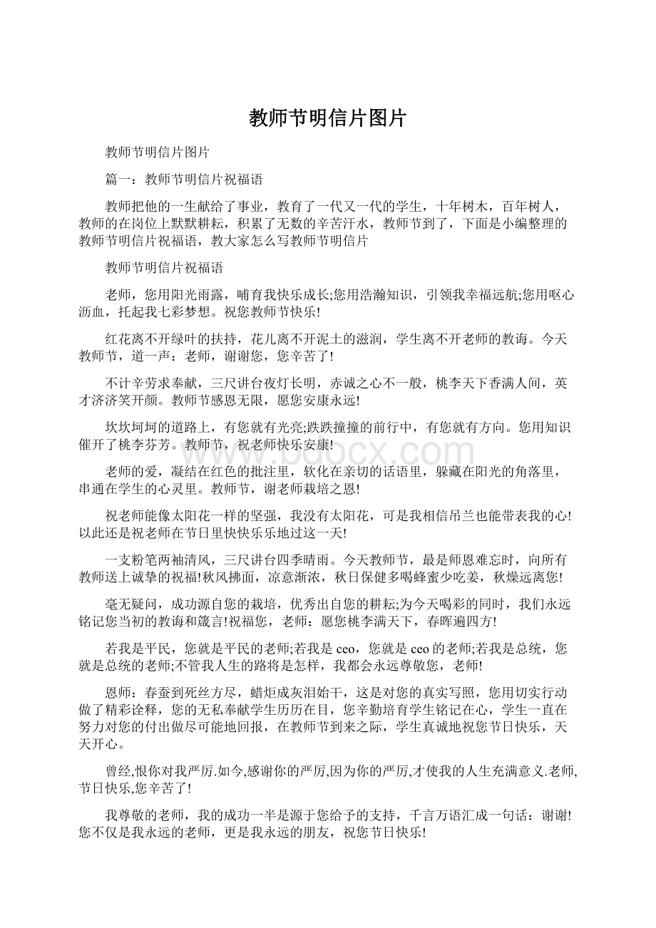 教师节明信片图片Word下载.docx