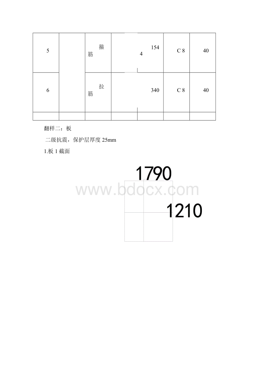 钢筋翻样表格Word文件下载.docx_第3页