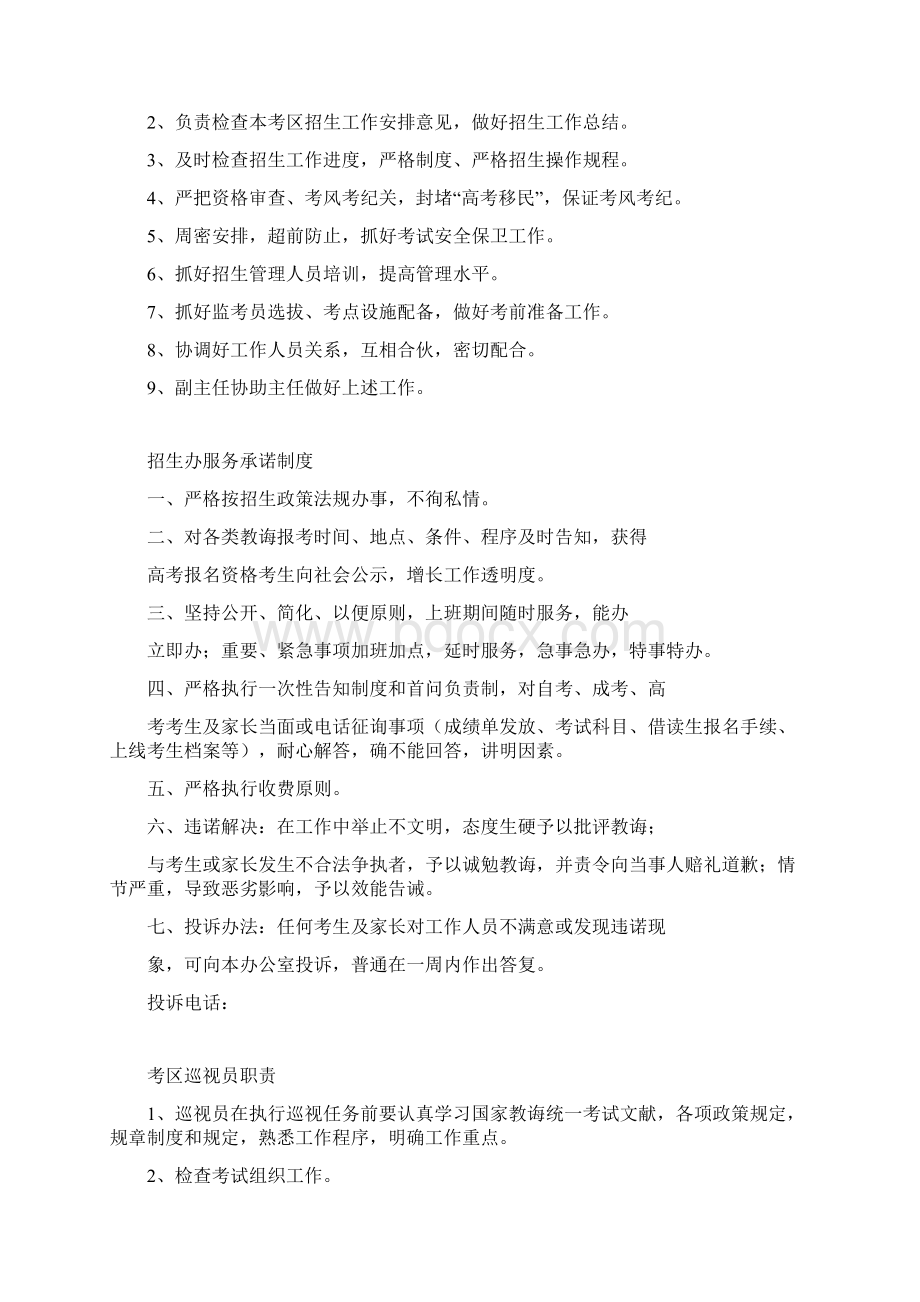 考务组职责样本Word下载.docx_第3页