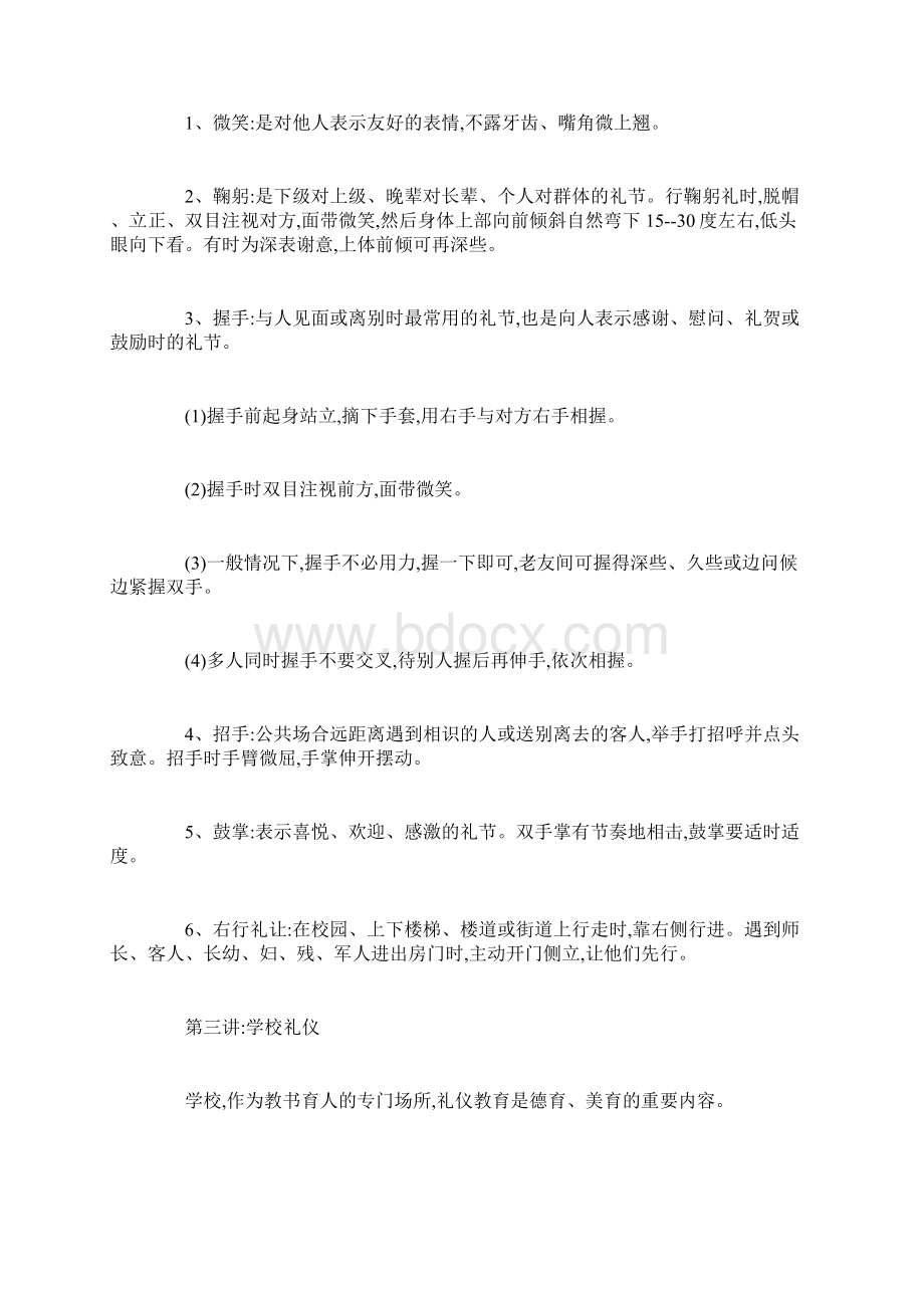 最新中学生文明礼仪常识资料Word格式.docx_第3页