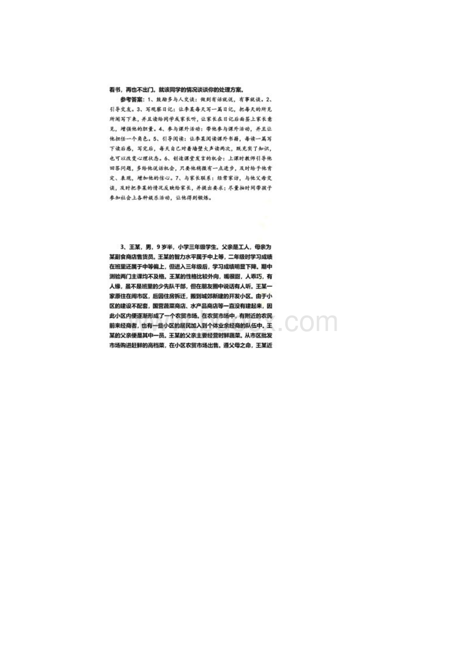 班主任基本功大赛模拟情景题Word文件下载.docx_第2页