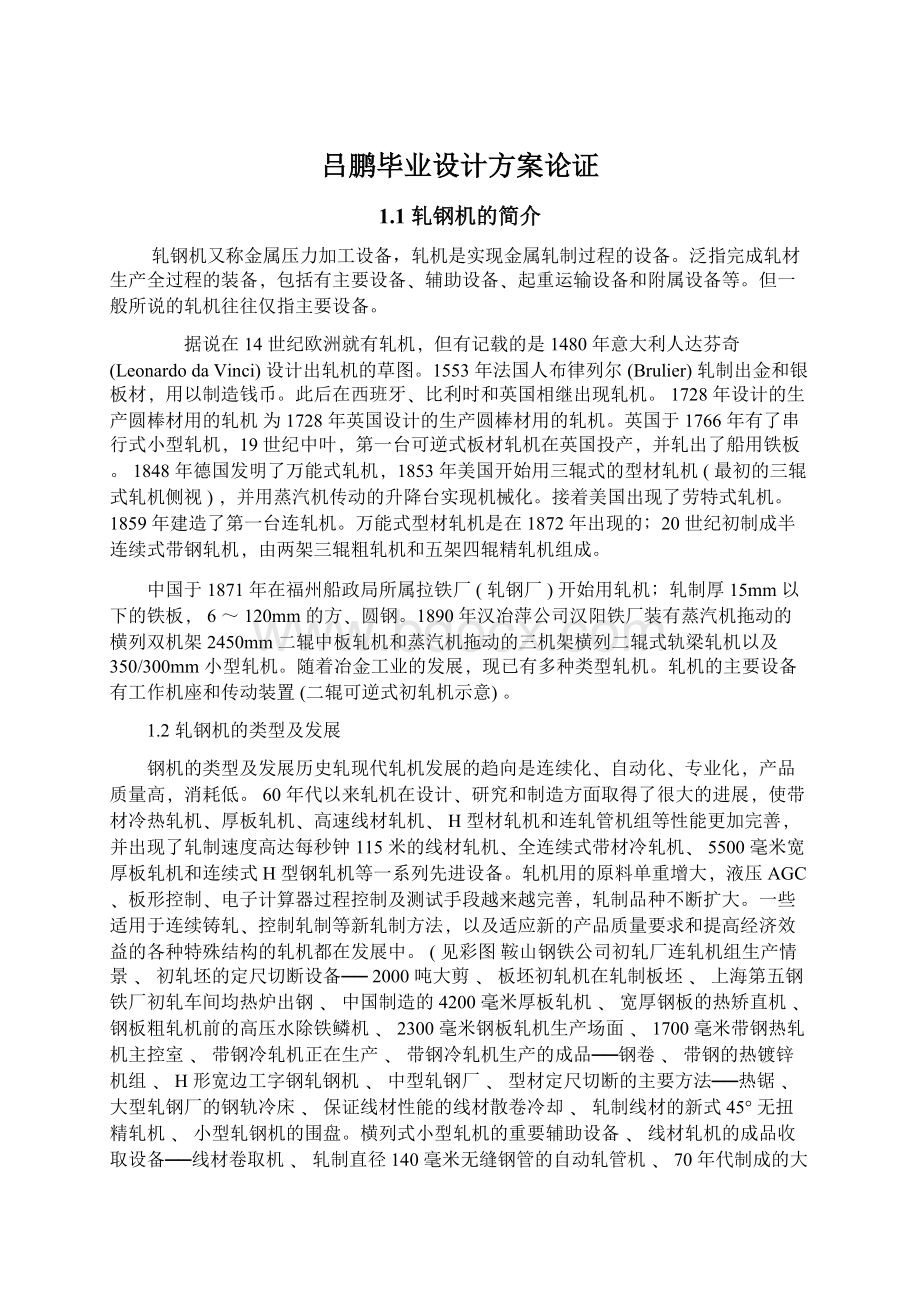 吕鹏毕业设计方案论证Word格式.docx