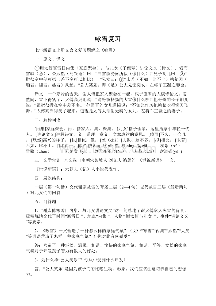 咏雪复习Word格式文档下载.docx_第1页