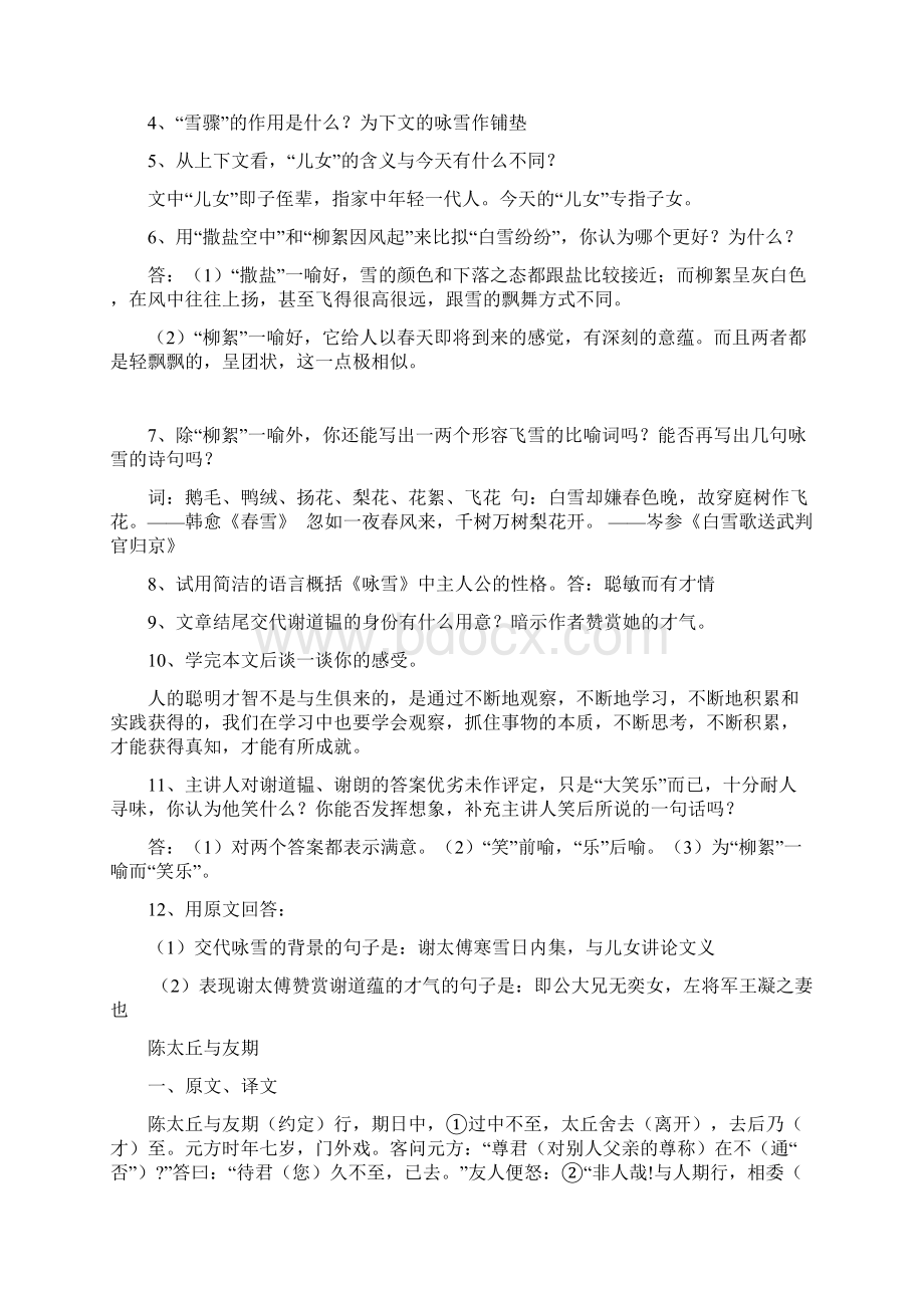 咏雪复习Word格式文档下载.docx_第2页