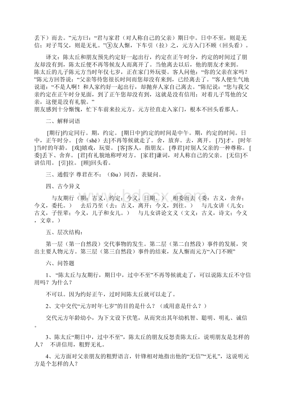 咏雪复习Word格式文档下载.docx_第3页