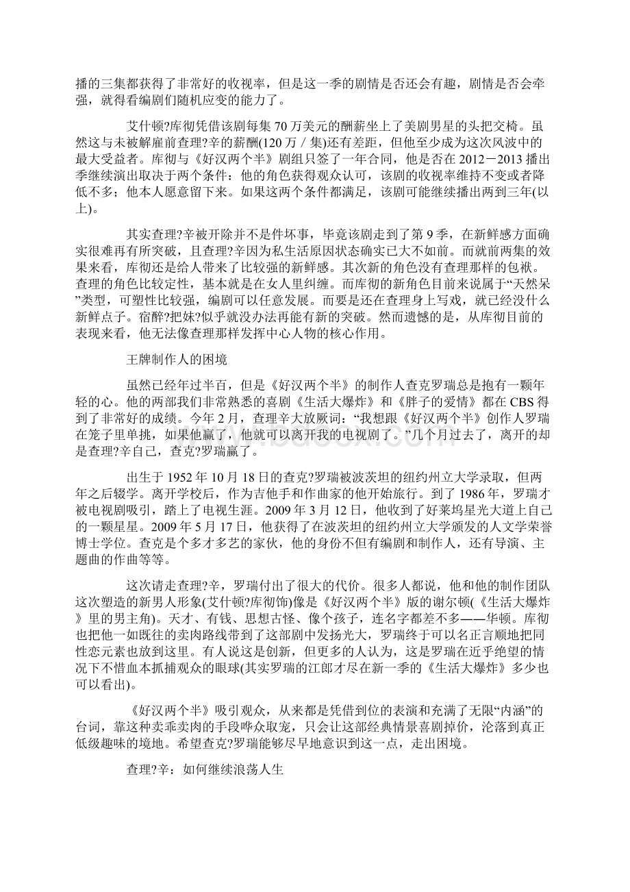 《好汉两个半》好汉们的未来与困境Word文档下载推荐.docx_第2页